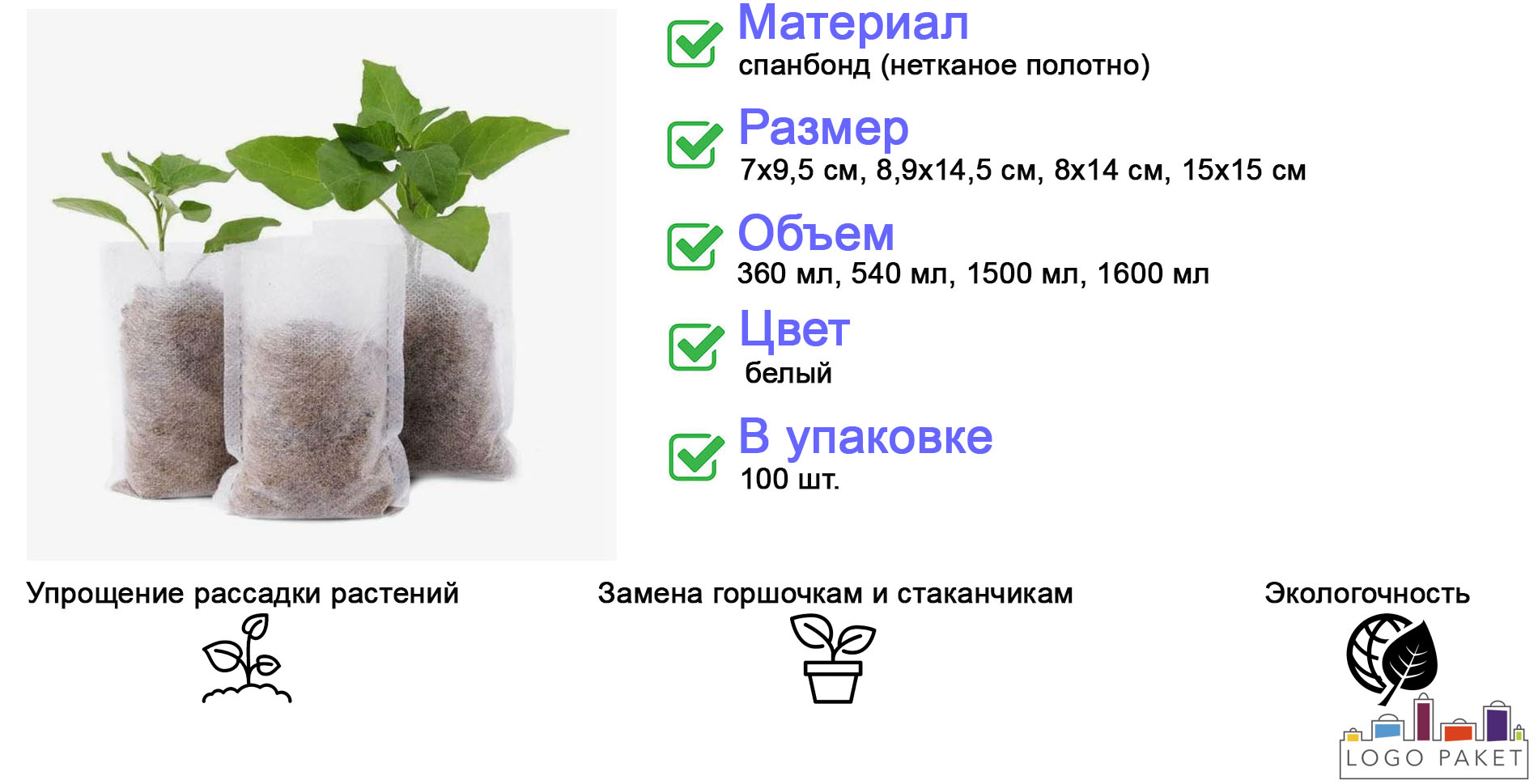 Пакеты для посадки растений инфографика 